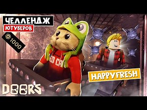 HappyFresh - YOUTUBER CHALLENGE in DOORS MINES roblox | Doors FLOOR 2 roblox | Battle for 1000 Robux