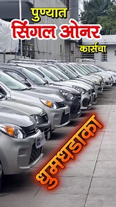 19K views · 1K reactions | Unity Motors Pune 9096250333/7558767279 Address: Unity Motors Ganga Dham Chowk, Market Yard, Pune. #usedcar #usedcars #usedcarsforsale #audi #marutisuzuki #swift #swiftdzire #nano #tatamotors | Simply Pratik Cars | Facebook