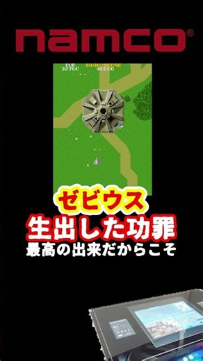 [Too Perfect to Follow?!] Why Xevious Trapped Namco for 5 Years #retrogaming #trivia