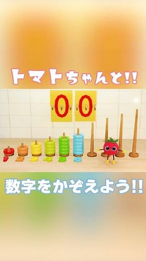 【見るだけで賢くなる！？赤ちゃん泣き止む知育アニメ】とんとん!トマトちゃんと数字を数えよう!_02【おかあさんといっしょ】【こわめっこ】