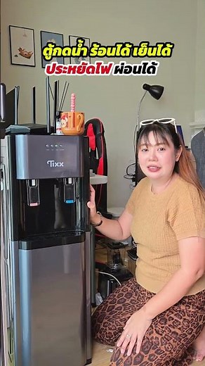 ตู้กดน้ำ2 ระบบ