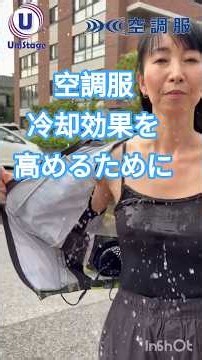 空調服の冷却有効範囲〜正しい知識で賢く使う空調服〜 #空調服 #冷却 #快適限界点 #熱中症対策 #猛暑 #酷暑