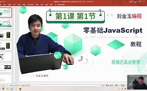1-1什么是JavaScript？学习js能给我们带来什么？