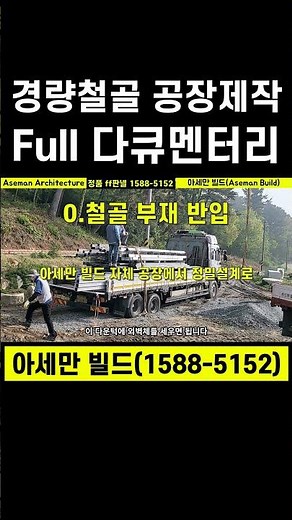 (SUB) Full video of lightweight steel frame construction, the entire process of on-site installat