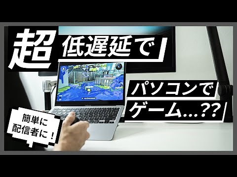 【気軽に配信者になれる】PCでSwitchが遊べるモノ。しかもラグなしってマジ...？【ShadowCast】