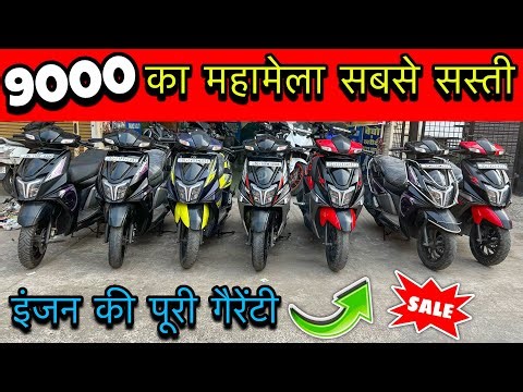 Second Hand Scooty | 9000 से 🔥| Used Bike Market | Delhi Second Hand Scooty