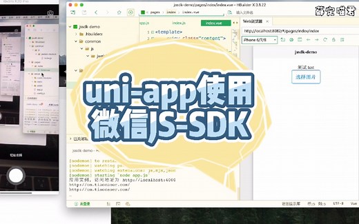 uni-app使用微信JS-SDK