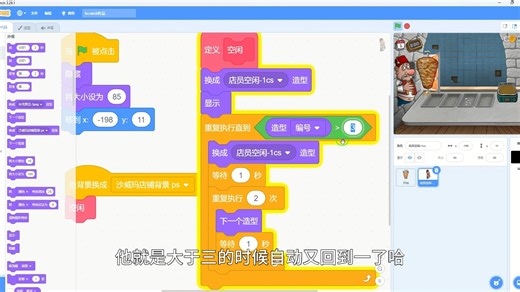 scratch少儿编程高度还原沙威玛传奇游戏之掌柜代码