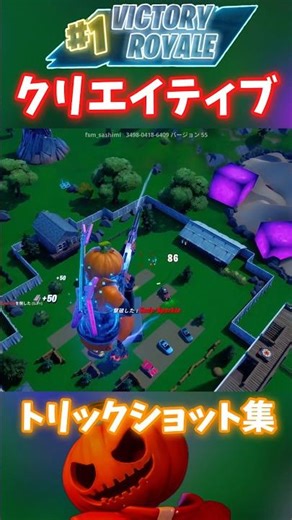 エンジョイトリッカーのトリックショット集！ #fortnite #フォートナイト #トリックショット