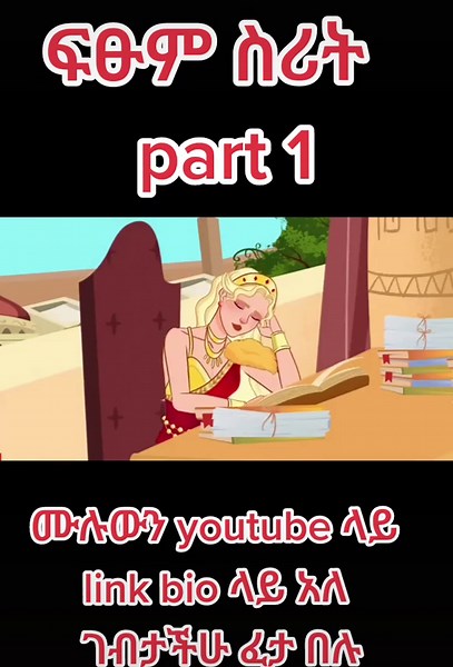 aubscribe my channel pls🙏🙏🙏#copy_link_pllzz_3👈🙏 #habashatiktok🇪🇹 #ethiopian_tik_tok🇪🇹🇪🇹🇪🇹🇪🇹 #fypシ #viral #የእናንተገፅ #foryou #fypシ #viral #question