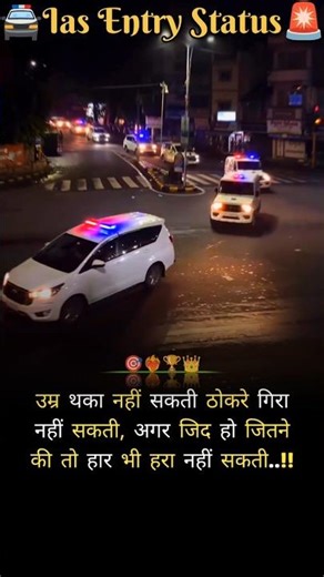 Ias Entry Status | Upsc Motivational Video | 🚨🚔#shorts #motivation #upscmotivation #ytshorts #facts