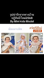 5.3K views · 39 reactions | Mini Kids Model on Reels | Facebook