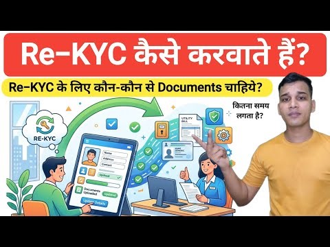 बैंक खाते में Re-kyc कैसे करवाएं? | How to Complete Re-kyc in Bank Account? | Re-kyc Process Explain