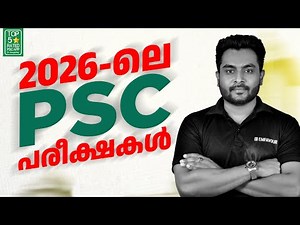 Kerala PSC Exams in 2026 | Degree Level | EMFAVOUR APP
