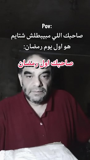 صاحبك طاهر قلبي نقي ذاكر لله : . . . #عم_احمد_نور_الدين_ريأكشن #عم_احمد_نور_الدين #عم_احمد #رمضان_يجمعنا @Kemo is here
