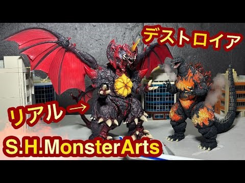 S.H.MonsterArts Godzilla vs. Destroyah Complete Tokyo Waterfront City Battle Ver. Review! ◆ Compa...