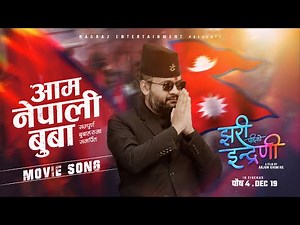 BALEN - AAM NEPALI BUWAA (OST JHARI PACHHI KO INDRENI)