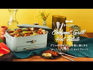 BRUNO コンパクトグリルホットプレート - YouTube