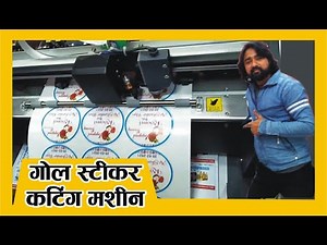 Round Sticker Cutting Machines