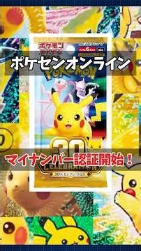 ポケセン30周年！当選確率アップにつながるマイナンバー認証とプレイヤーズクラブ連携手順