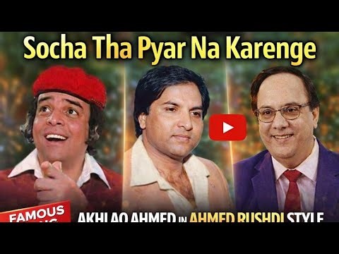 Socha Tha Pyar Na Karenge | Akhlaq Ahmed Famous Song | Ahmed Rushdi Style | Shahid Qureshi | Jhoke
