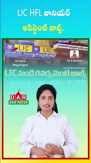 LIC HFL Junior Assistant Jobs | Salary Up to ₹41,000 | Latest updates | DAR FOCUS