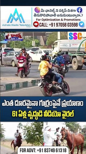 61 Years Old Man Riding Horse | Viral Video | #Shorts #SSCDigital #BalannaMuchatlu