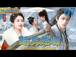 𝐖𝐡𝐢𝐬𝐩𝐞𝐫𝐬 𝐎𝐟 𝐅𝐚𝐭𝐞 EP07▶The girl was forced to marry the enemy,but was abducted by an old dragon king！