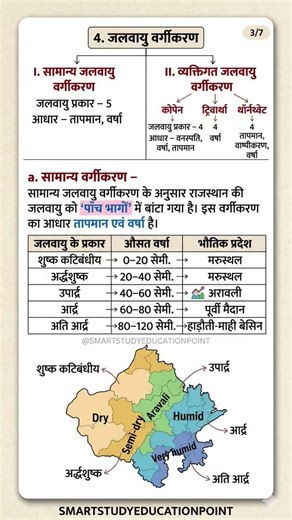 राजस्थान BSTC महत्वपूर्ण प्रश्न || #bstcexam #predeled #cet #patwari #bstc2026 #rajasthangkquestion