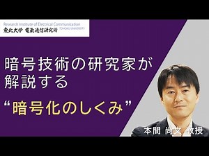 暗号のしくみ - RIEC NEWS