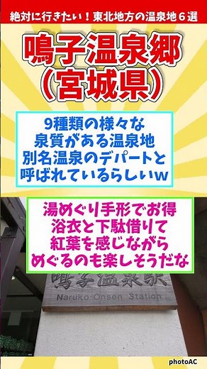 【癒し旅】絶対に行きたい！東北地方の温泉地６選【温泉マニアが厳選】 #shorts #温泉