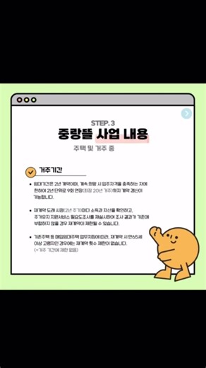 [ 중랑뜰 장애인지원주택 ] “장애인 지원주택”의 의미는 무엇일까요? 중랑뜰이 알려드립니다! ✅