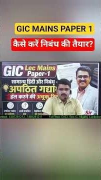GIC Lecturer Mains Paper-1 | सामान्य हिंदी और निबंध | अपठित गद्यांश हल करने की अचूक ट्रिक | Om Sir