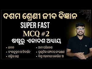 Class 10 life science question 2025 | life science important question | Super Fast Series Part-2