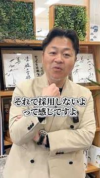 【就活の本音】面接官はあなたの「強み」に興味がない！？