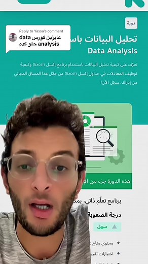 Data Analytics Course with Michael Masri