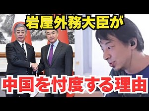 【祝5万再生】岩屋外務大臣が中国を忖度する理由！ひろゆきが考察