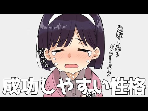 【フェルミ】一見ダメに思えるが、実は成功しやすい性格【切り抜き/まとめ/マンガ動画/ネガティブ思考】