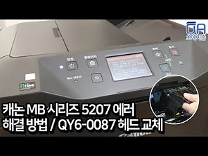 Canon MB Series 5207 Error Solution / Head Replacement