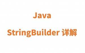 Java StringBuilder详解