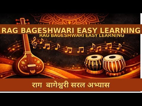 Bageshwari Easy Learning | राग बागेश्वरी सरल अभ्यास | Karaoke Practice