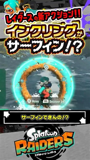 [New Action] The Inkling has finally overcome water...!? #Splatoon3 #splatoon3 #Splatoon3 #Raider...