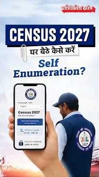 Census 2027: How to do self-enumeration - a step-by-step guide | Pratiyogita Darpan