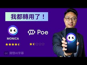 Thanks Thanks Thanks Monica | 完全代替 Poe 地位