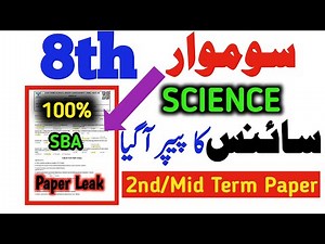 Class 8 Science Paper School Based Assessment 2025|SBA 2nd mid term 8th Class Science ka paper