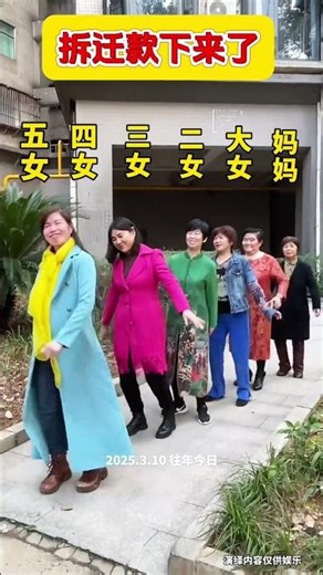 拆遷款下來了一家人太開心了#搞笑視頻