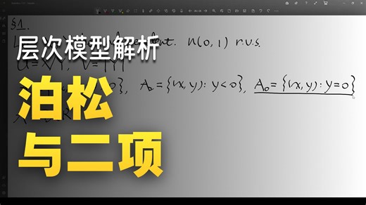 数理统计：双随机变量分布(3)