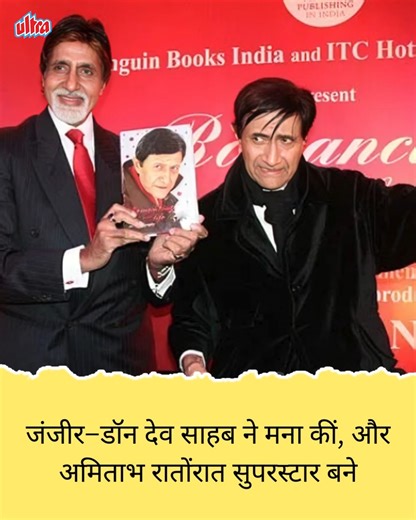 1.3K views | Remembering the Evergreen Legend Dev Anand on his death anniversary. Your charm, your smile, and your timeless cinema will live forever. ✨ देव आनंद जी के खास और अनसुने किस्से➡️ #देवआनंद #DevAnand #bollywoodstar #DeathAnniversary #remembering #devanandsongs #AmitabhBachchan | Comedy Super Kings | Facebook