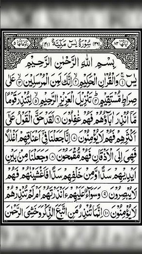 Surah Yasin Full | Soothing Quran Recitation for Peace & Blessings