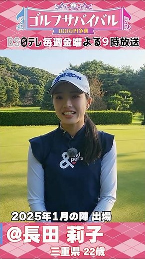 シンプルが好きだが今日は一味違う！長田莉子【ウェア特集】ゴルサバ出場選手の“勝負ウェア”紹介！ #ゴルフ #golf #ゴルフ女子 #国内女子ゴルフ #大学生 #jd #三重 #ゴルフウェア